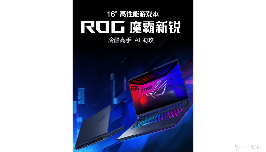 ROG魔霸新锐2025：酷睿U7+RTX5060，国补后不到9K