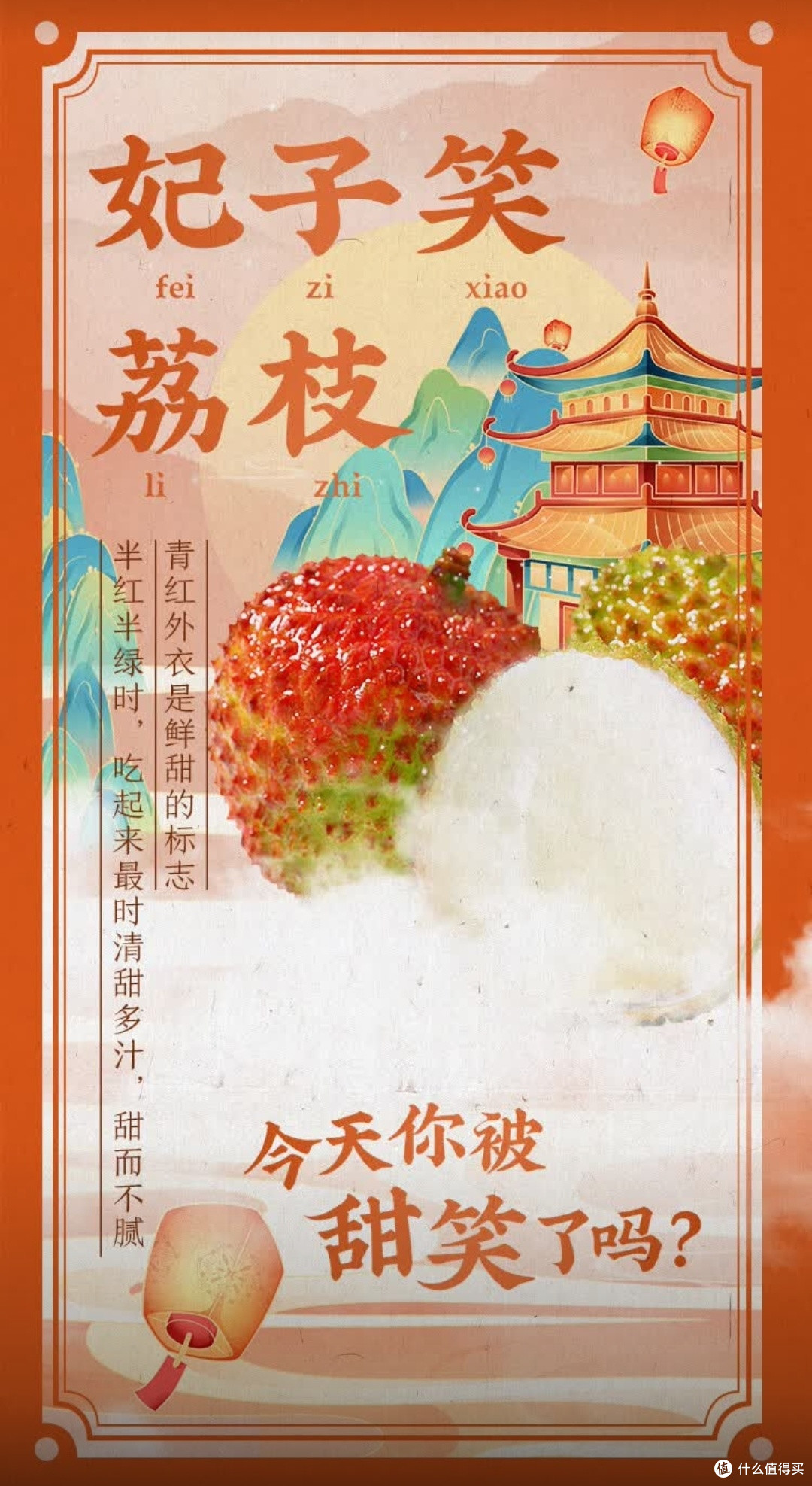 夏日炎炎,荔枝清甜