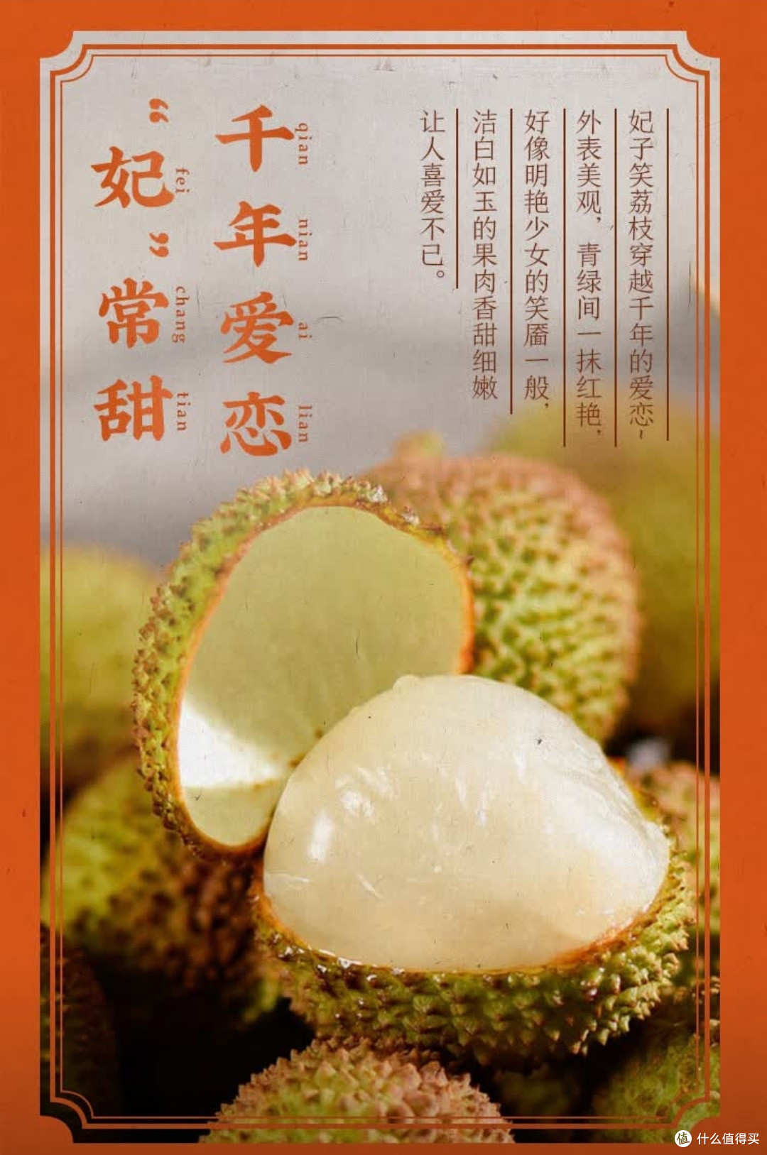 夏日炎炎,荔枝清甜