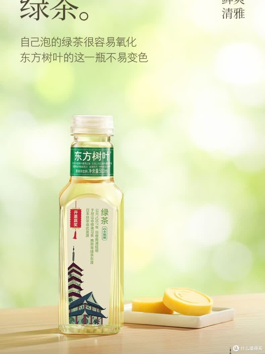 健康美味新品,农夫山泉东方树叶