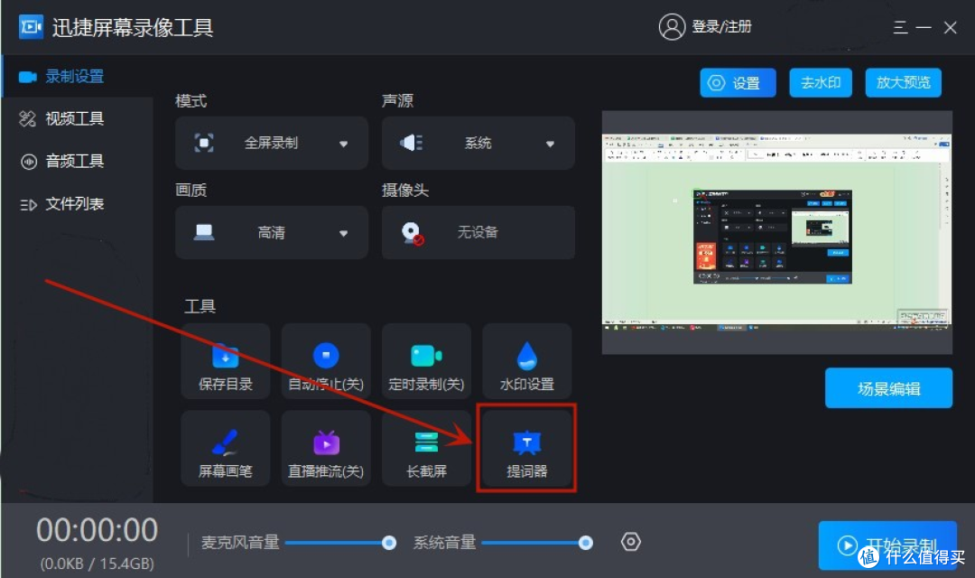 电脑提词器软件:这5款值得收藏