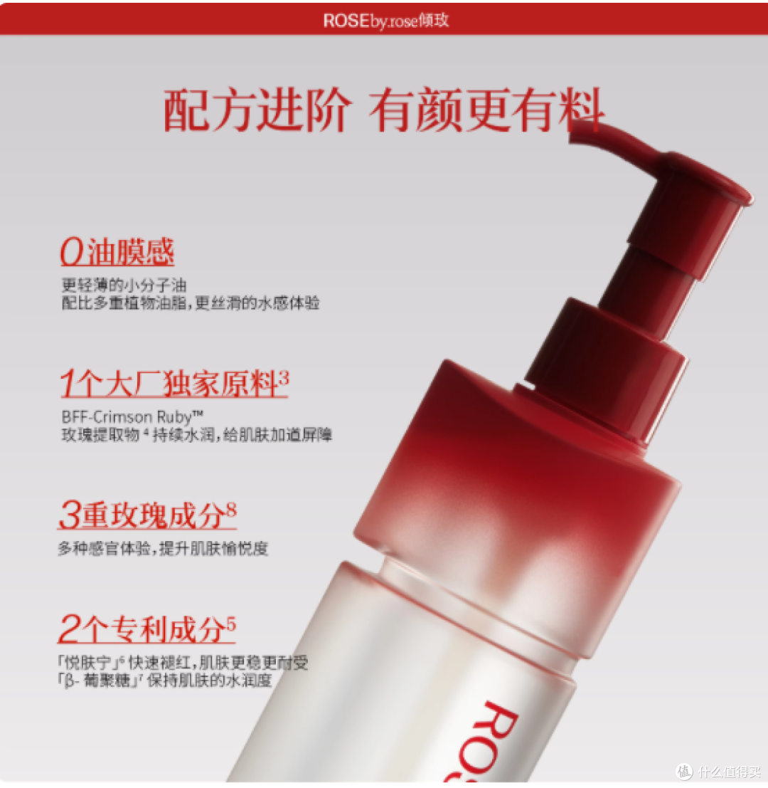 邂逅水感玫瑰,净享温和卸妆之旅—rosebyrose倾玫水感玫瑰卸妆油