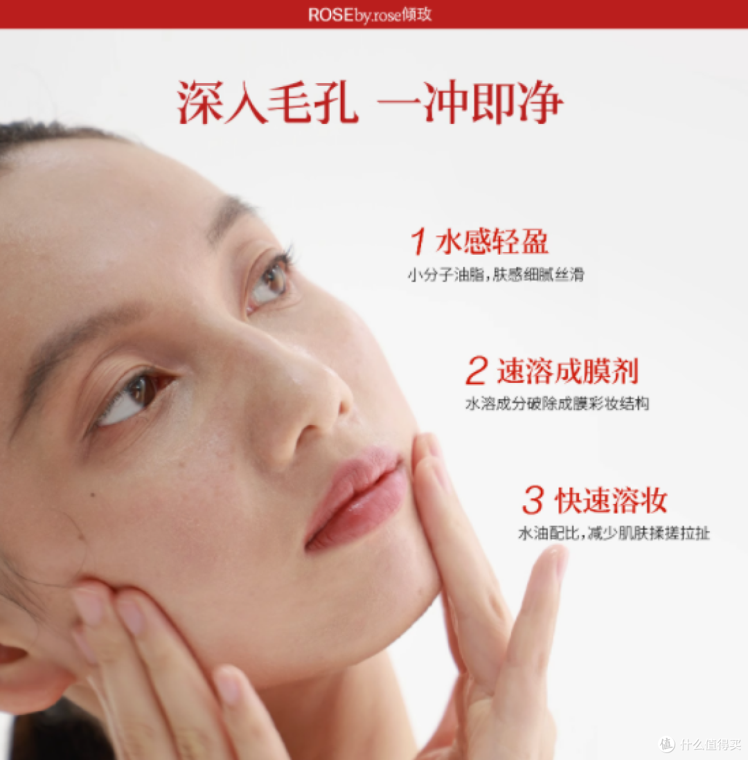 邂逅水感玫瑰,净享温和卸妆之旅—rosebyrose倾玫水感玫瑰卸妆油