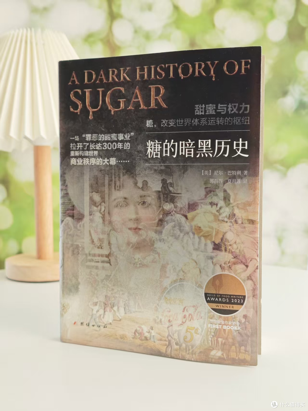 我看看谁还在哐哐地喝奶茶:《糖的暗黑历史》可不是一本小众书
