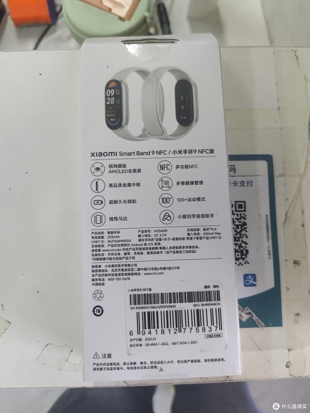 618数码使用长文:小米手环9 NFC版的智能生活新体验