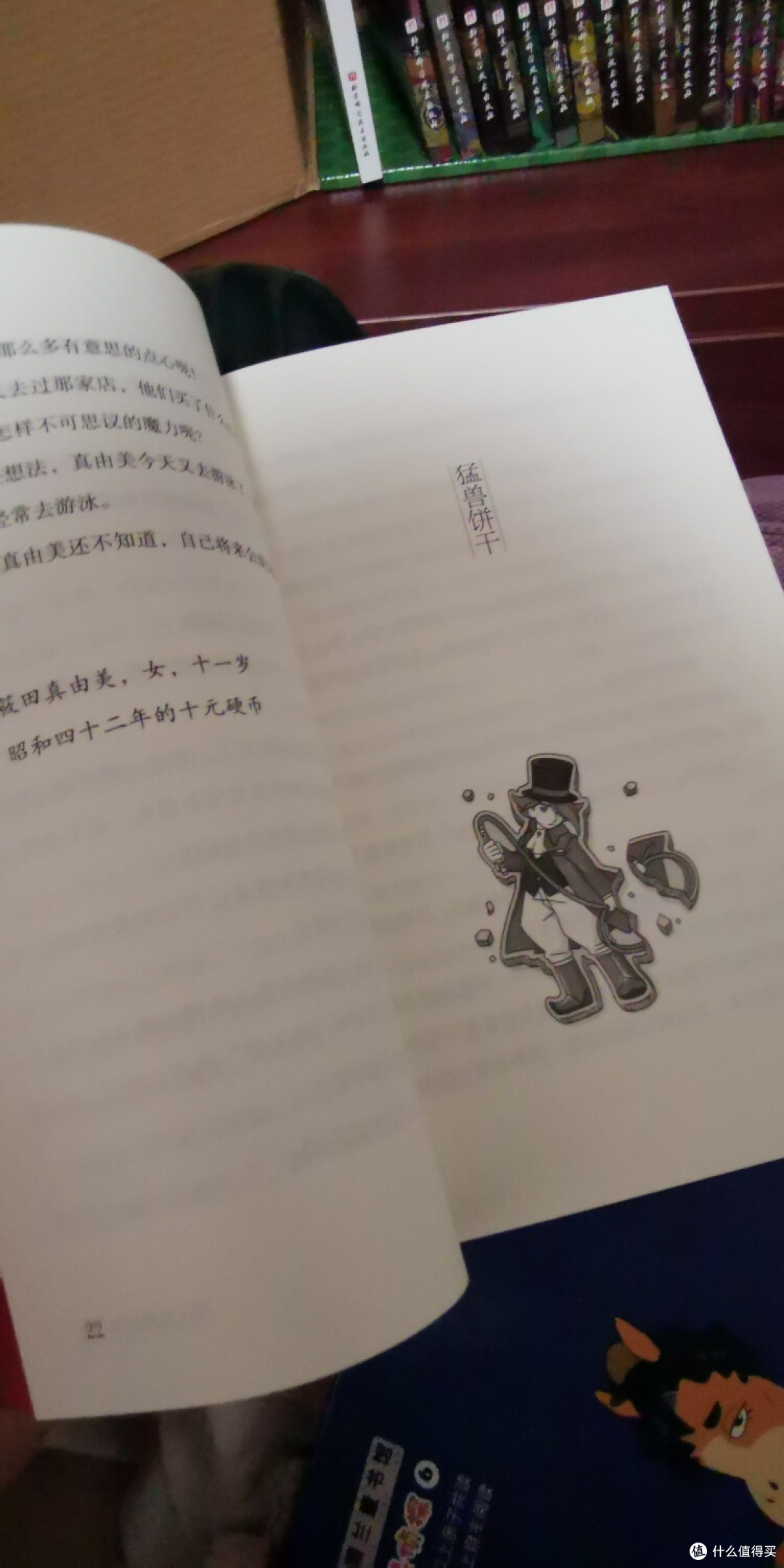 618图书笔记：《神奇点心店》的奇幻世界之旅