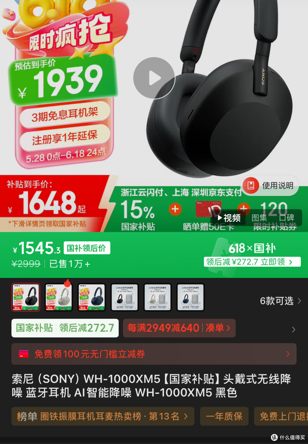 索尼 WH - 1000XM5:头戴降噪耳机你不选她选谁?