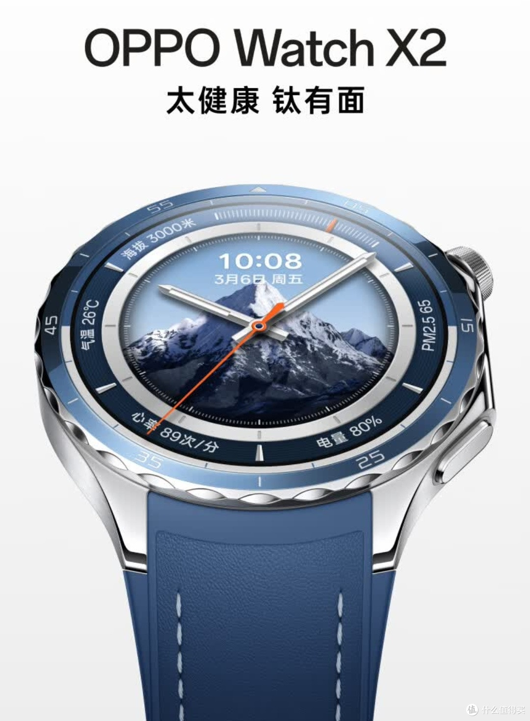 兼具时尚外观与强大功能的智能手表,OPPO Watch X2千峰蔚蓝