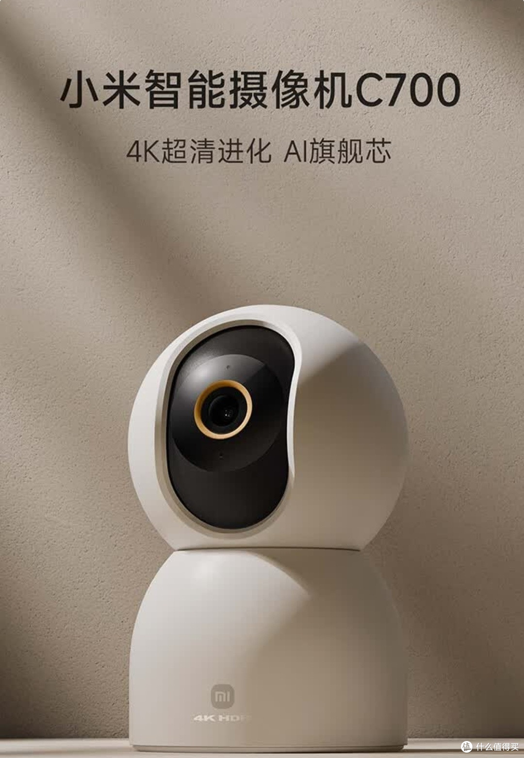 小米智能摄像机C700家居安全有保障