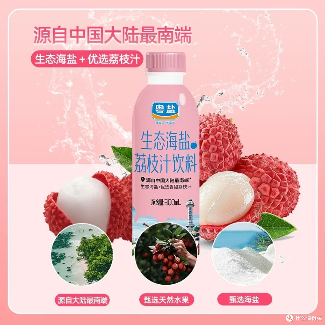 粤盐生态海盐荔枝汁饮料:一口畅饮,解锁咸甜新滋味