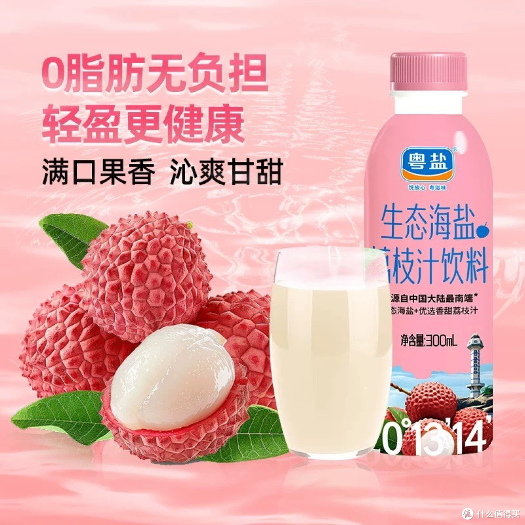粤盐生态海盐荔枝汁饮料:一口畅饮,解锁咸甜新滋味
