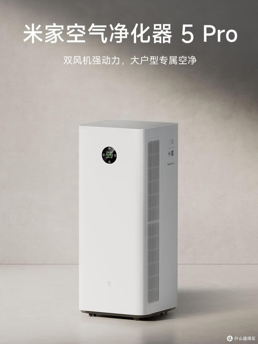 小米空气净化器5Pro，它可是守护家人呼吸健康的得力助手