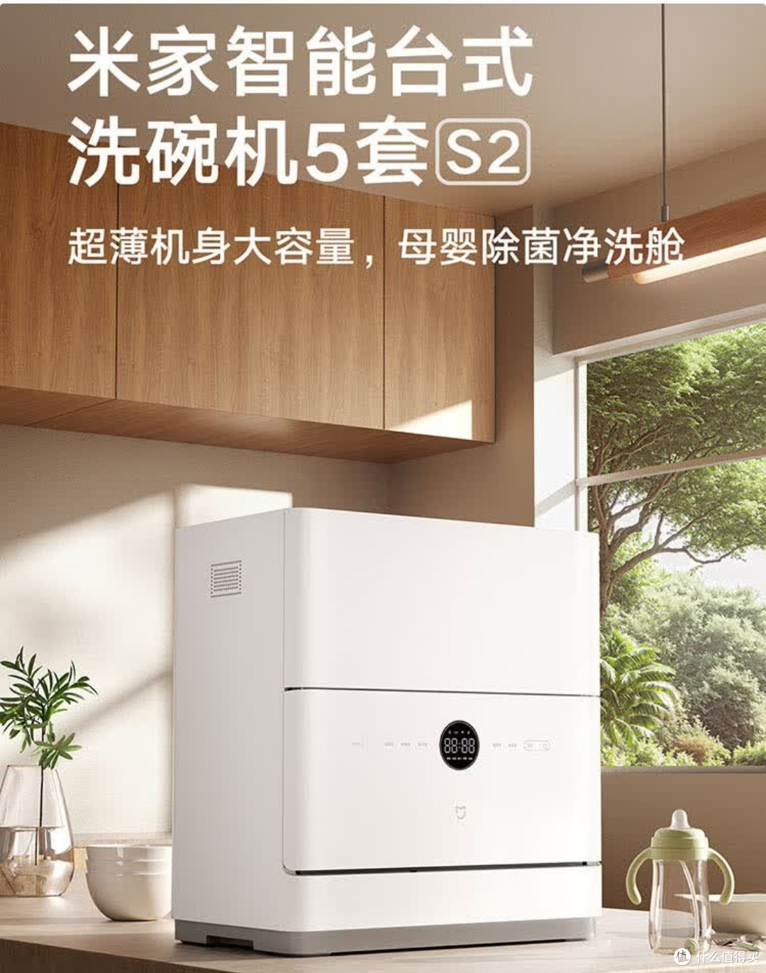 米家小米台式洗碗机5套S2解决饭后洗碗烦恼