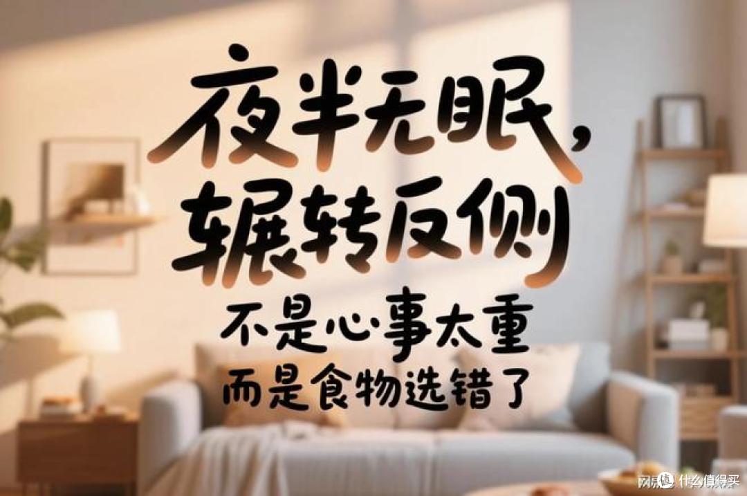 这7种食物竟然比牛奶更助眠,你绝对想不到第4种!