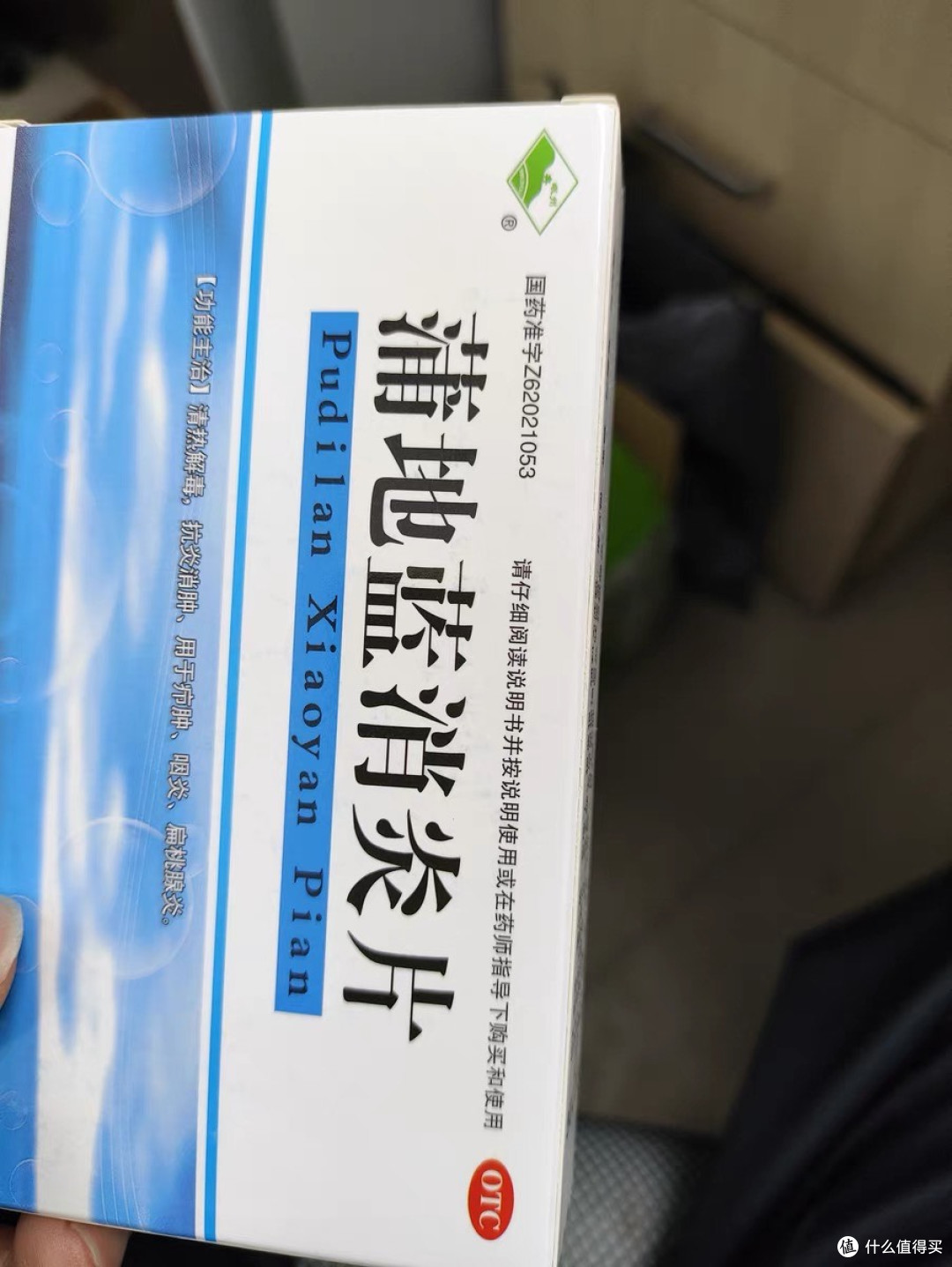 草木双刃剑：蒲地蓝消炎片