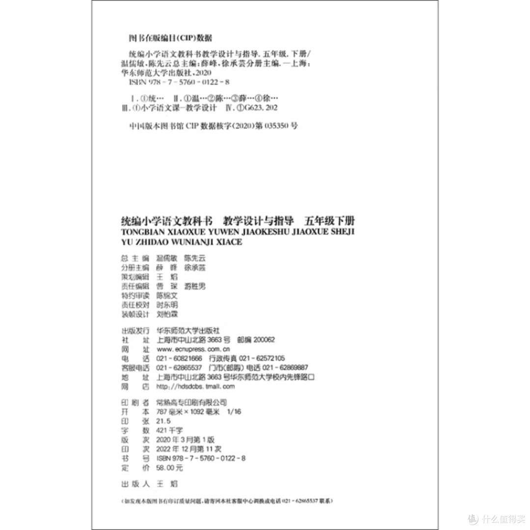 小学语文教学设计与指导