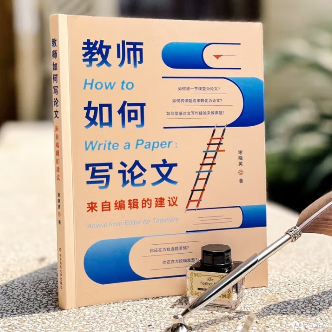 教师论文写作指南