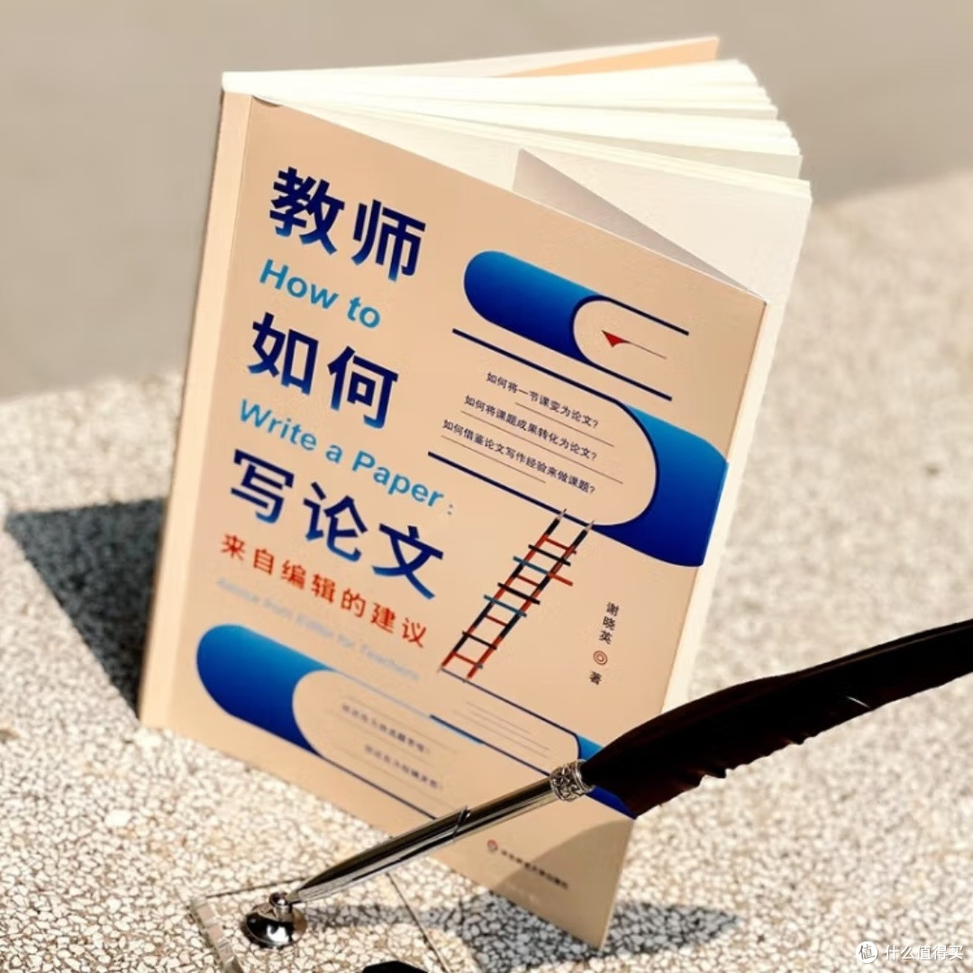 教师论文写作指南