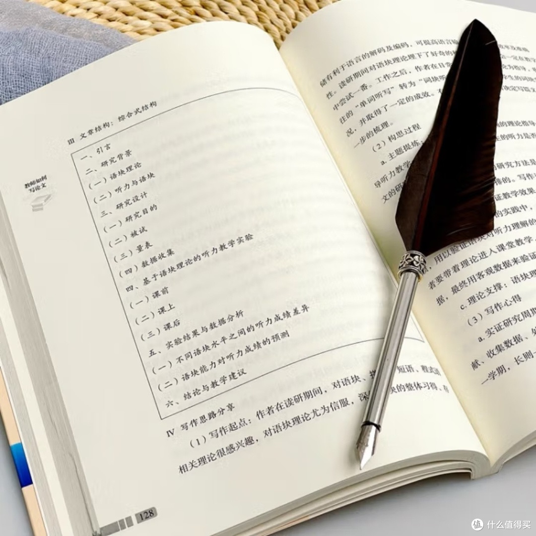 教师论文写作指南