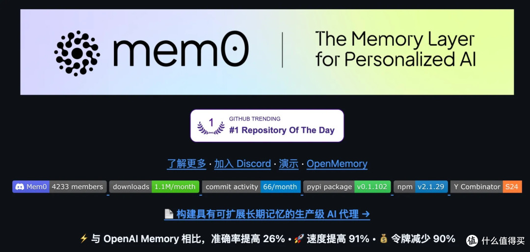 开源地址：https://github.com/mem0ai/mem0