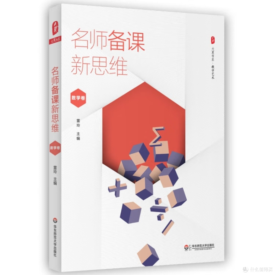 数学名师备课新思维