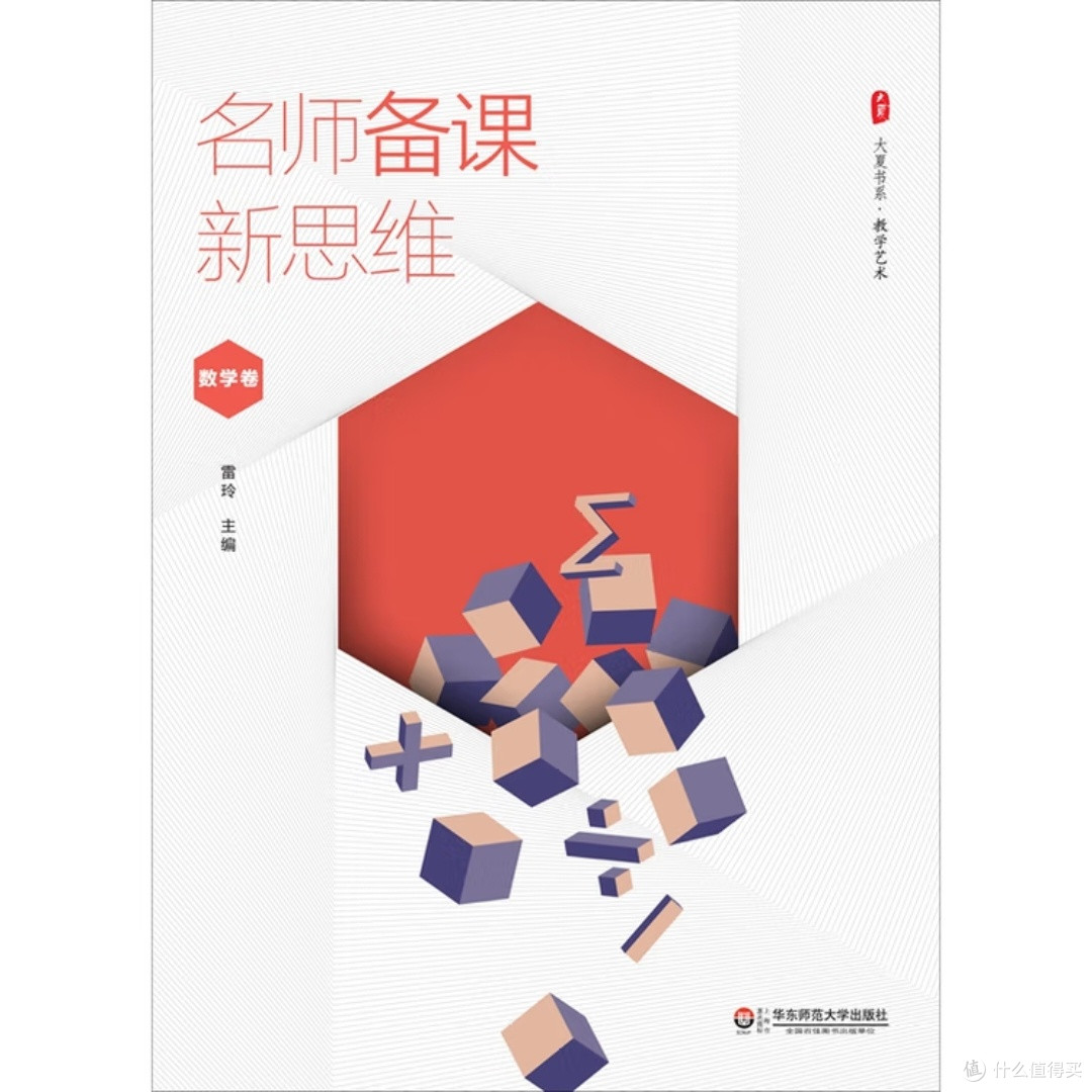 数学名师备课新思维