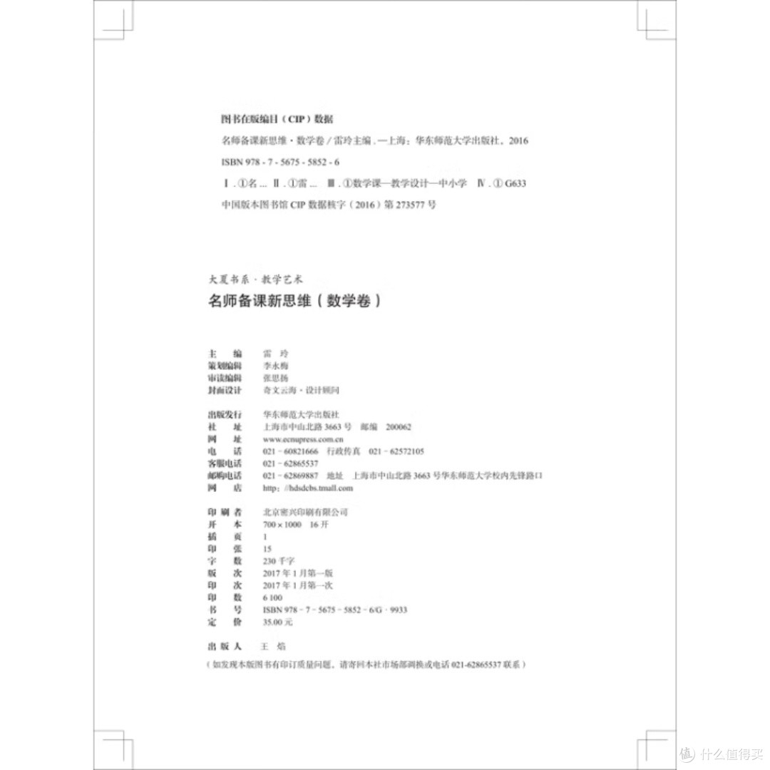 数学名师备课新思维