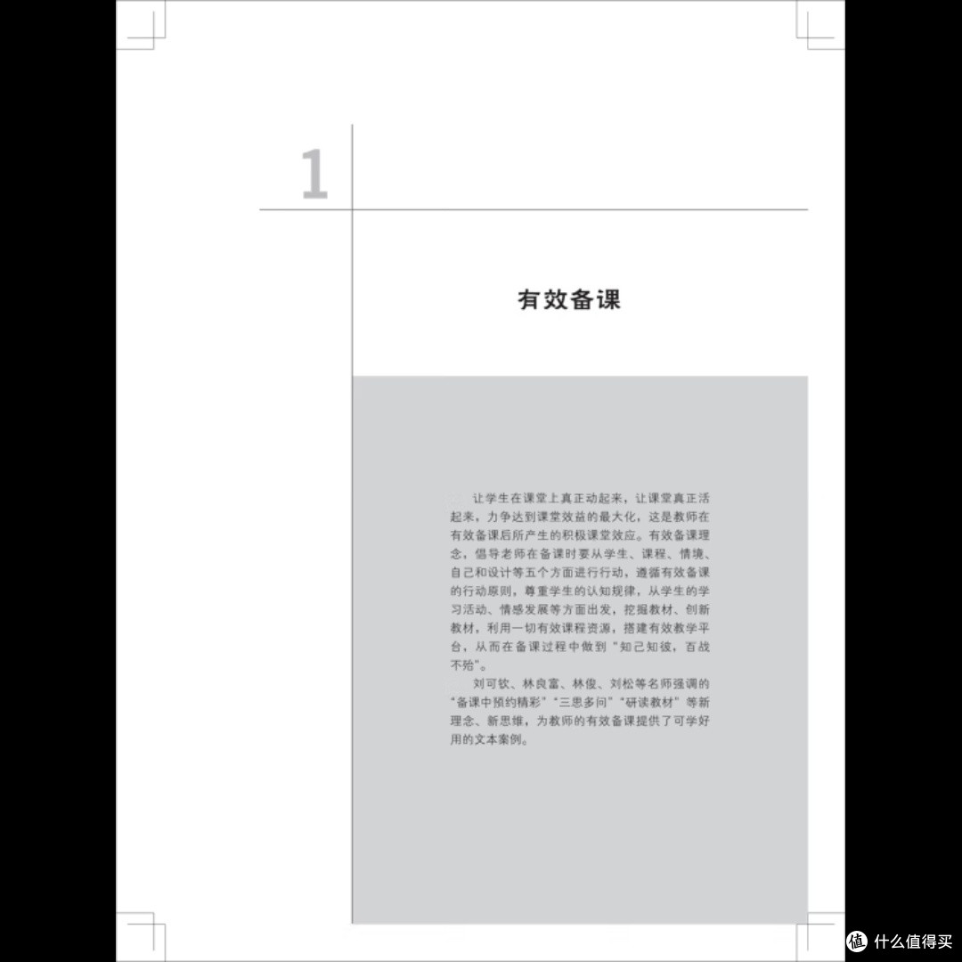 数学名师备课新思维