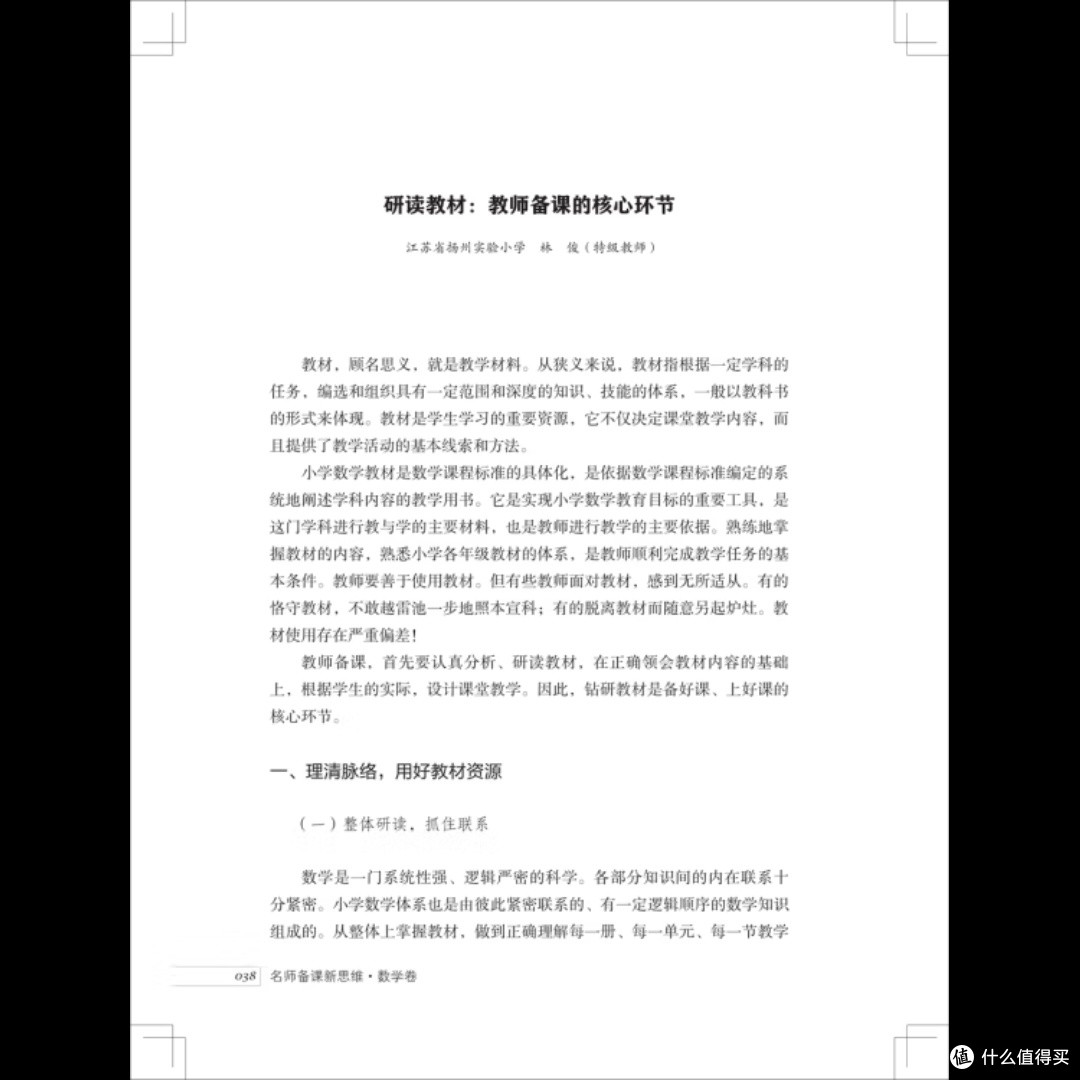 数学名师备课新思维