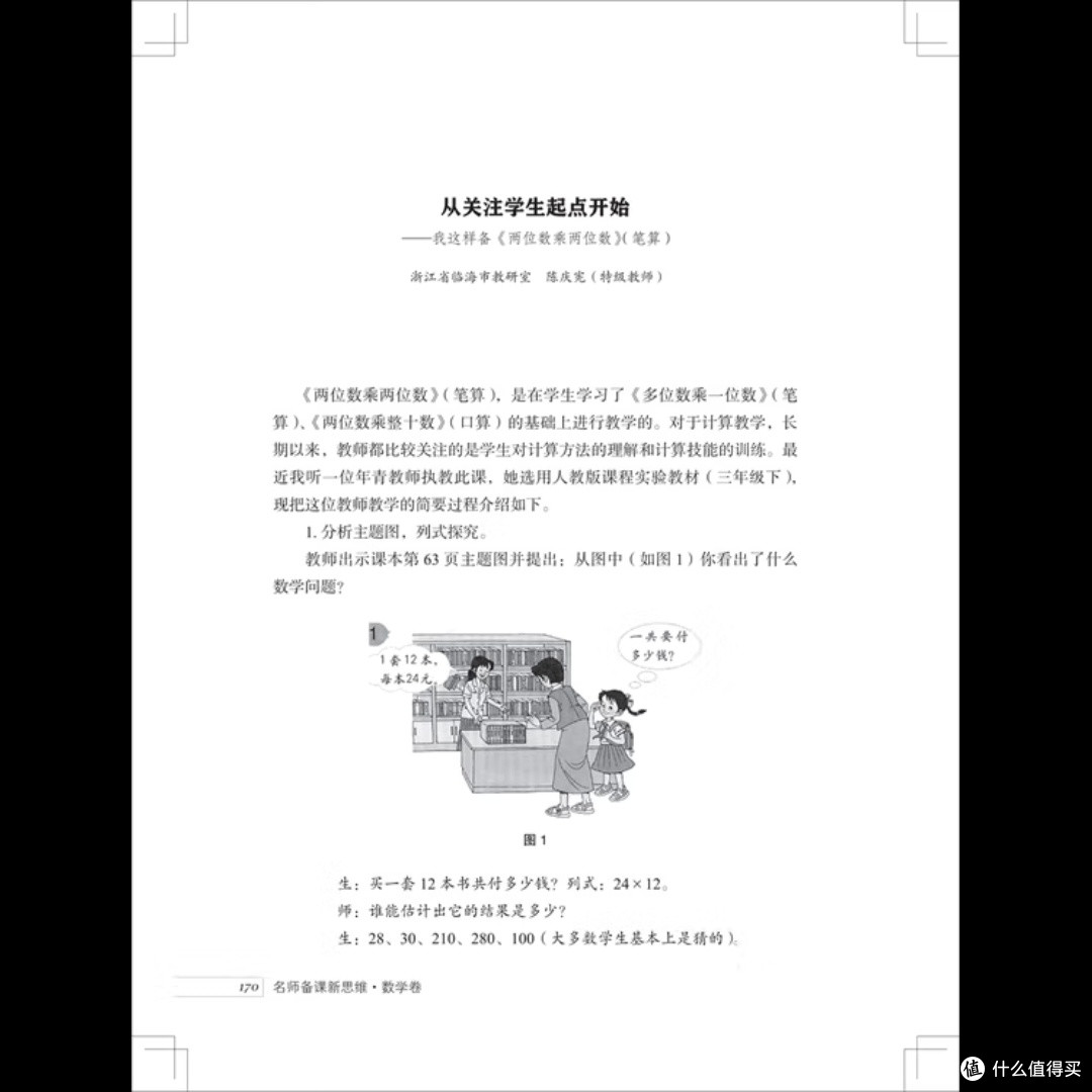 数学名师备课新思维