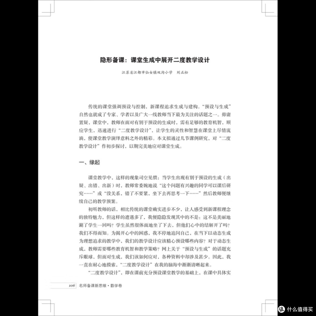 数学名师备课新思维