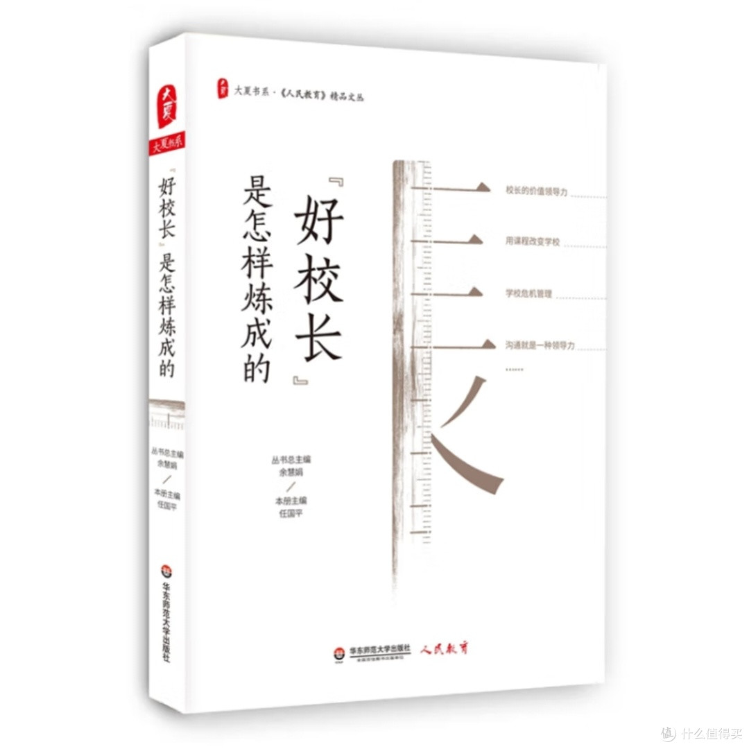 好校长的成长之路