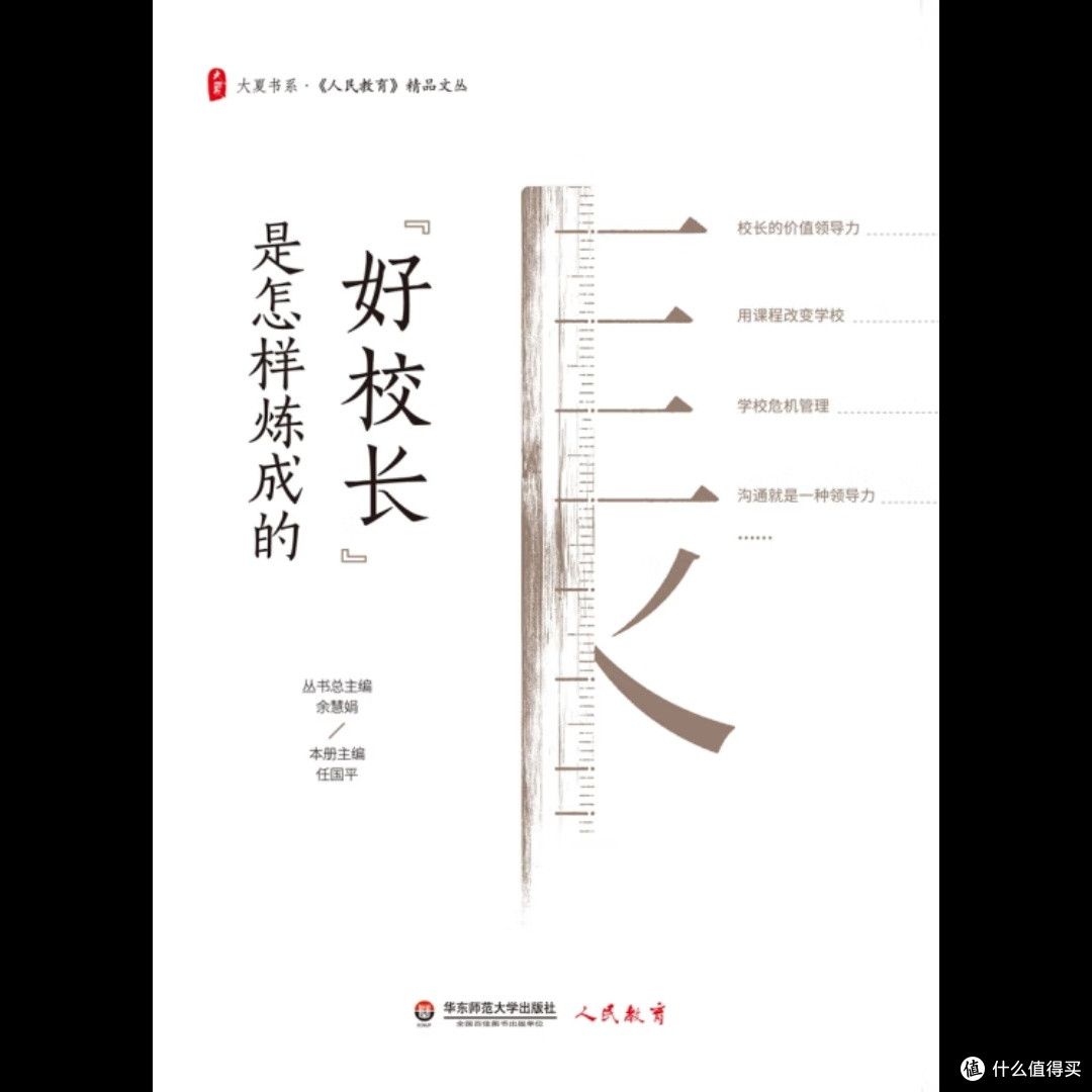 好校长的成长之路