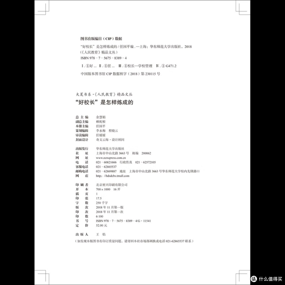 好校长的成长之路