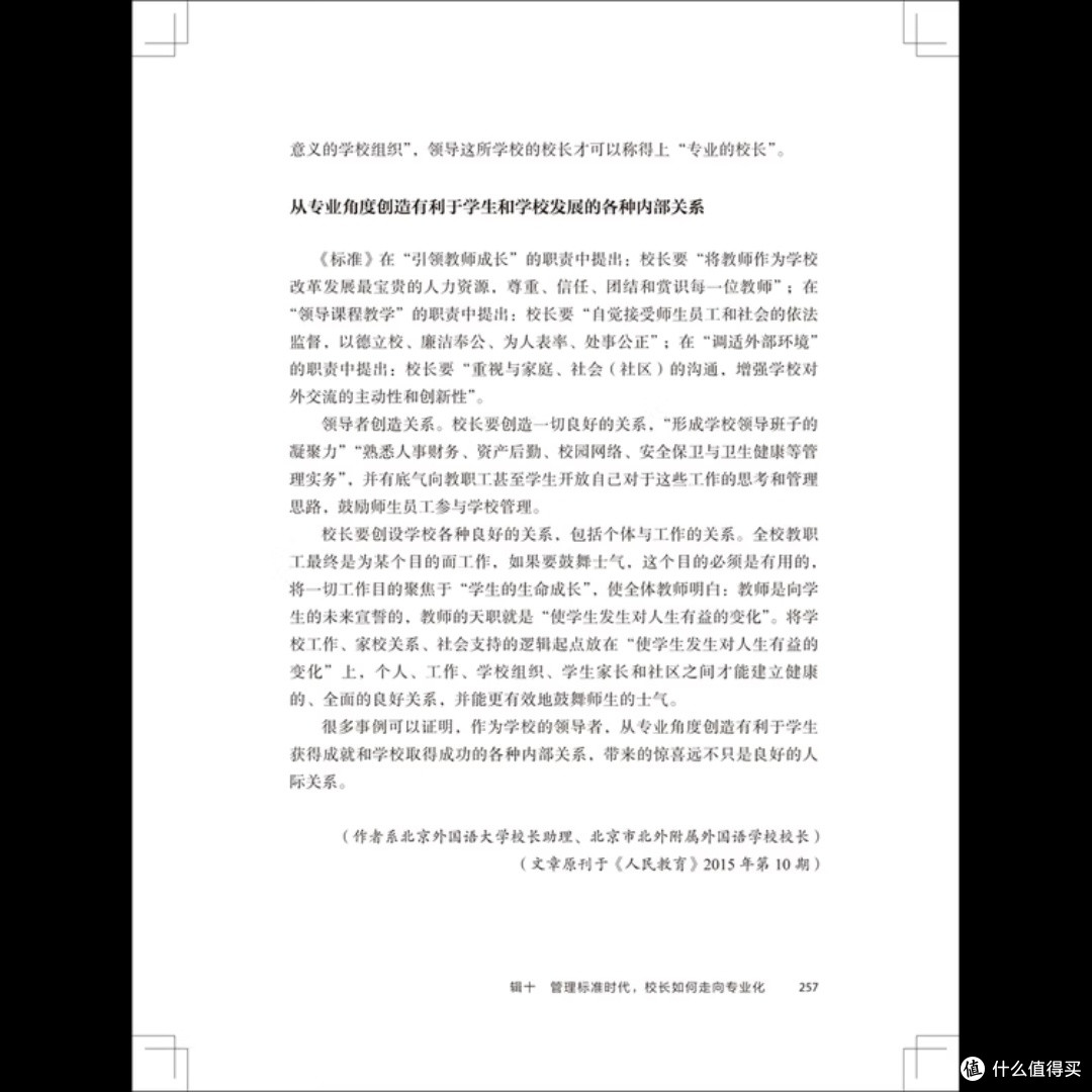 好校长的成长之路