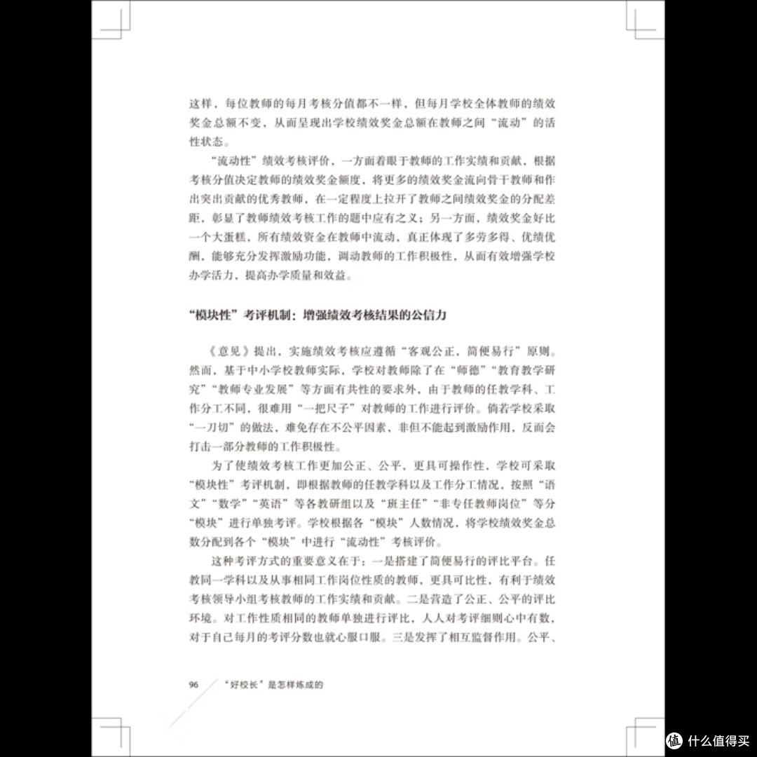 好校长的成长之路
