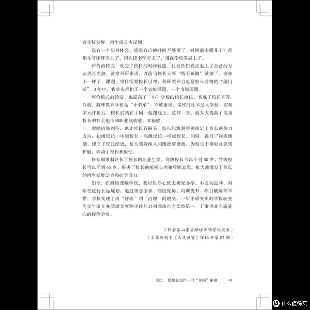 好校长的成长之路