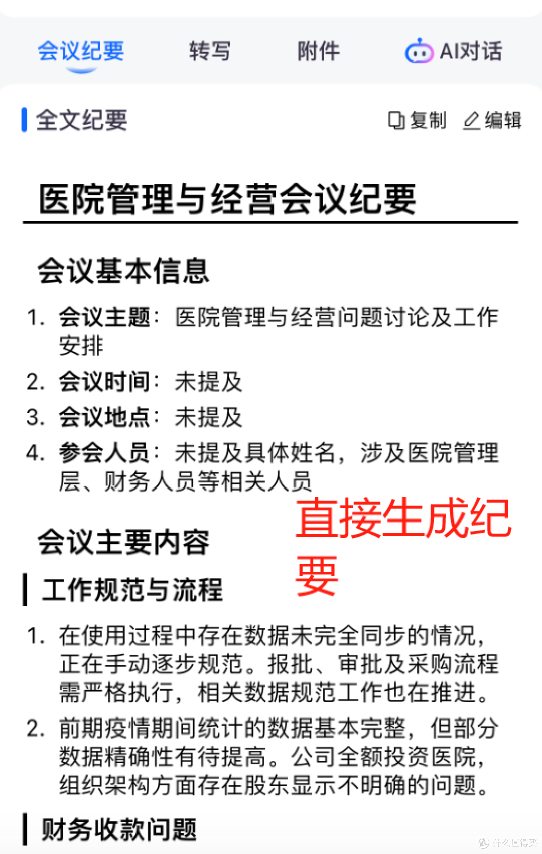 听脑AI如何解决销售会议纪要？