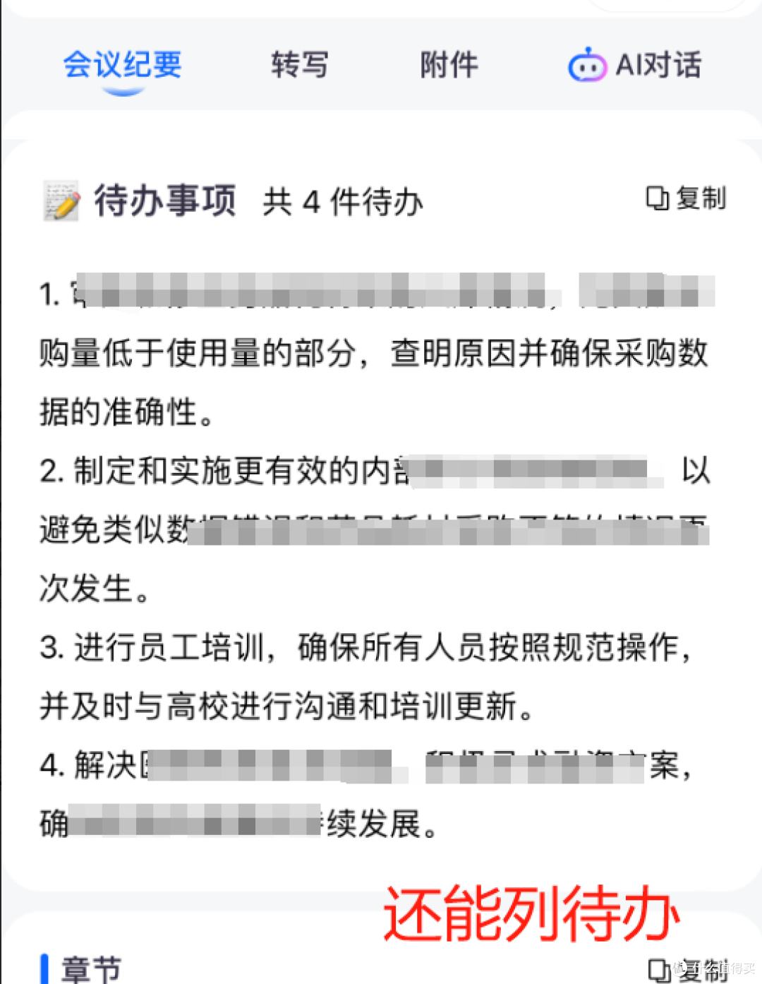听脑AI如何解决销售会议纪要？