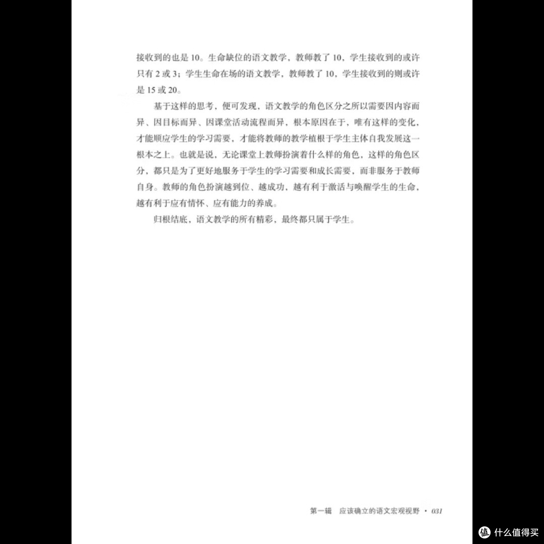 语文教学技巧与实践