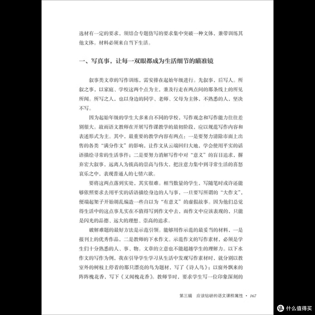 语文教学技巧与实践