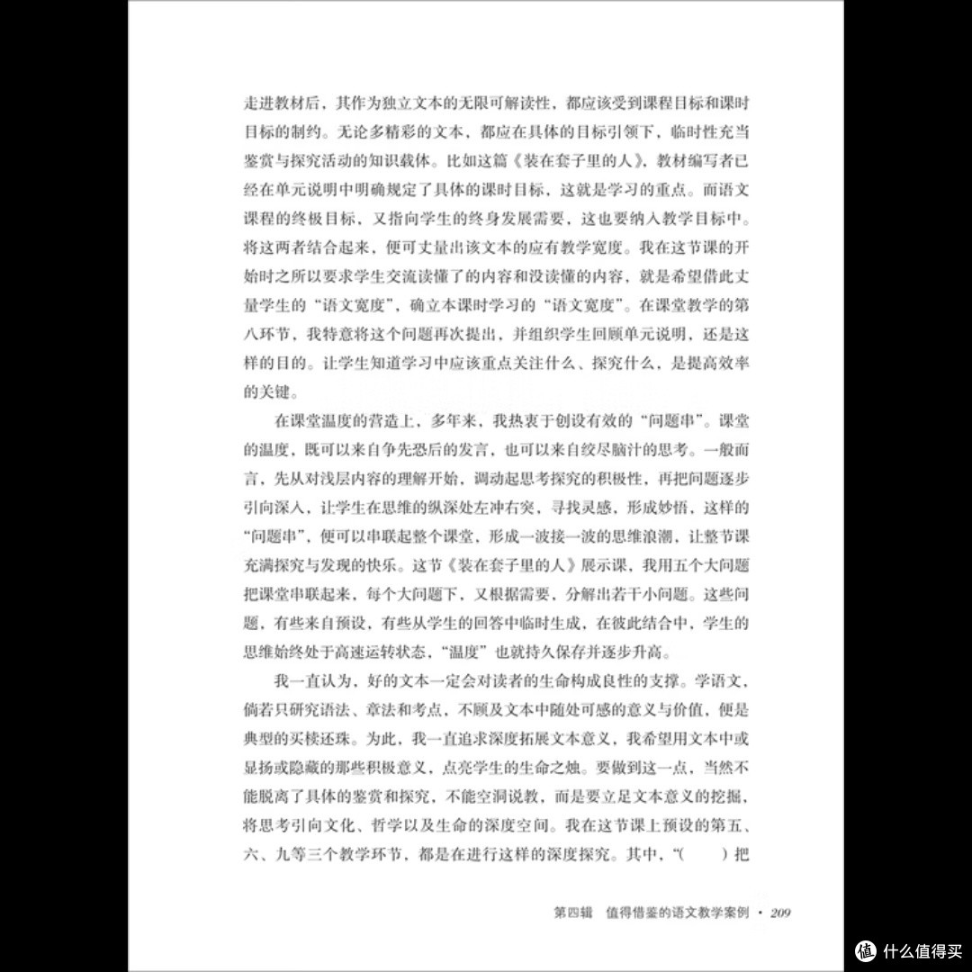 语文教学技巧与实践