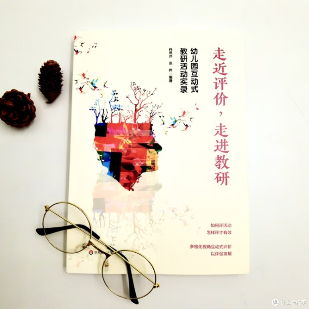 幼儿园互动式教研活动实录
