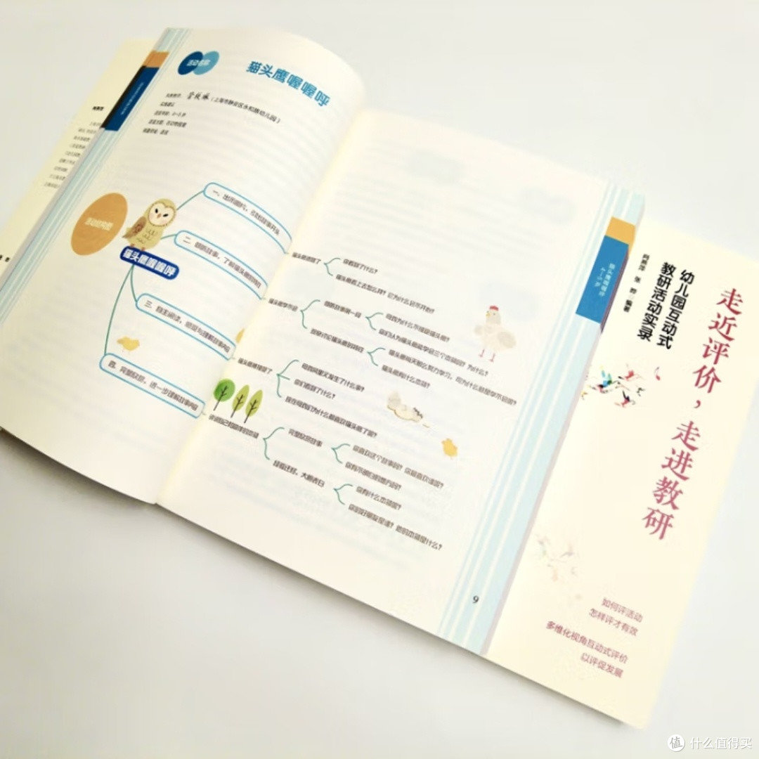 幼儿园互动式教研活动实录