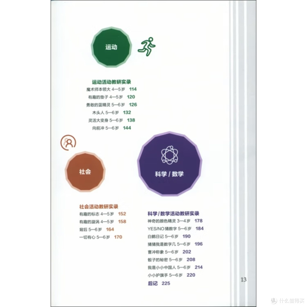 幼儿园互动式教研活动实录