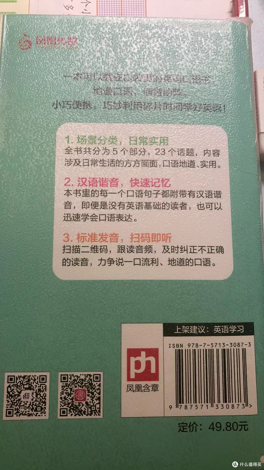 买本《开口就说地道英语口语》给孩子们看