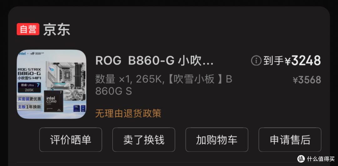 ROG B860主板这波操作赢麻了！直接让Ultra 265K从牛夫人变小甜甜