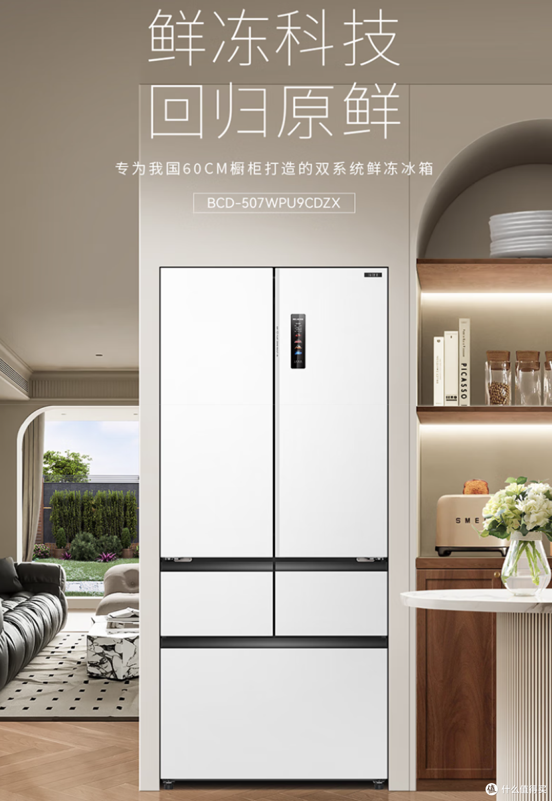 618期间3500以内双循环零嵌冰箱怎么选?这六款总有你想要的