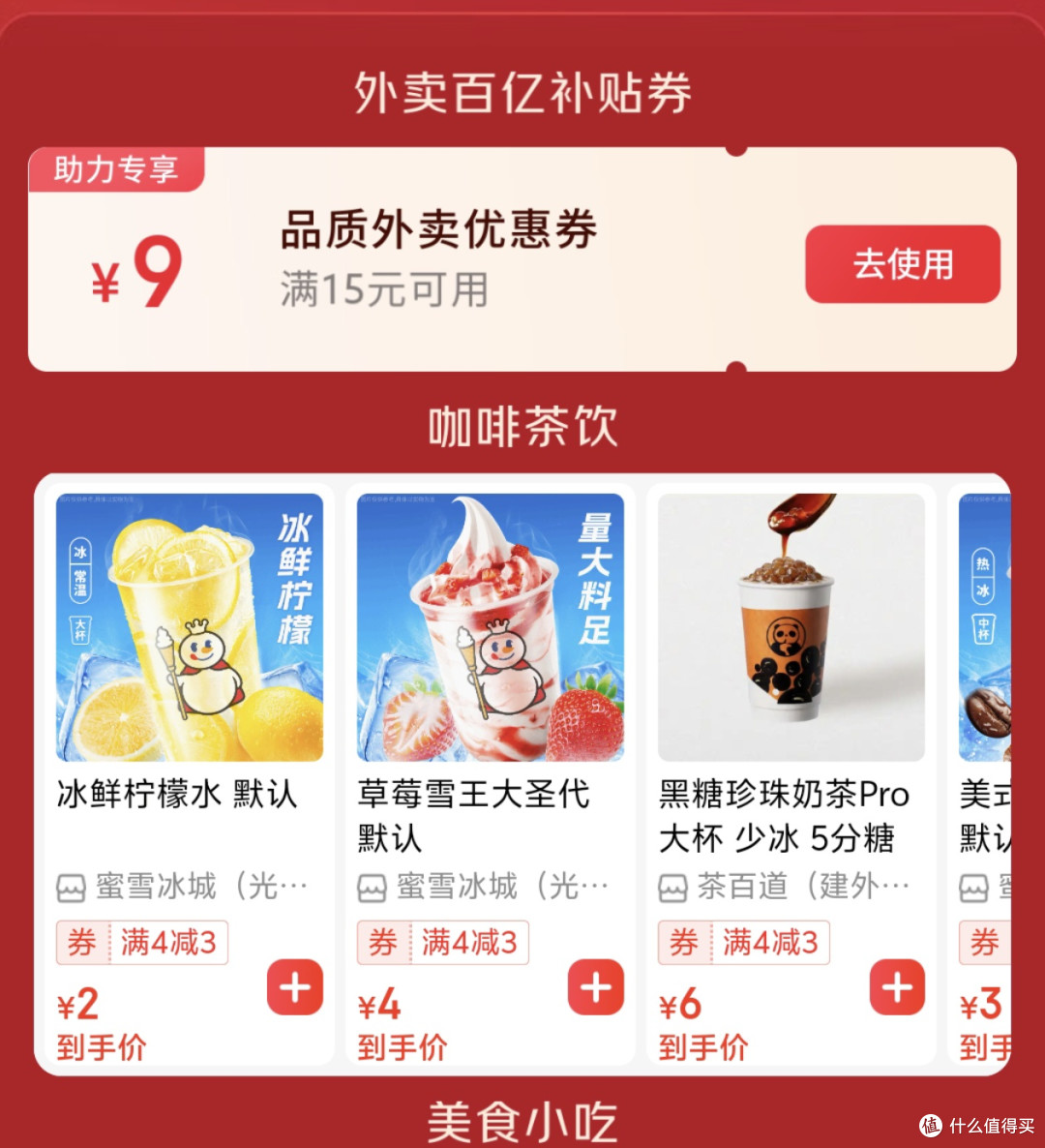 6.18必囤京东外卖神卷合集汇总