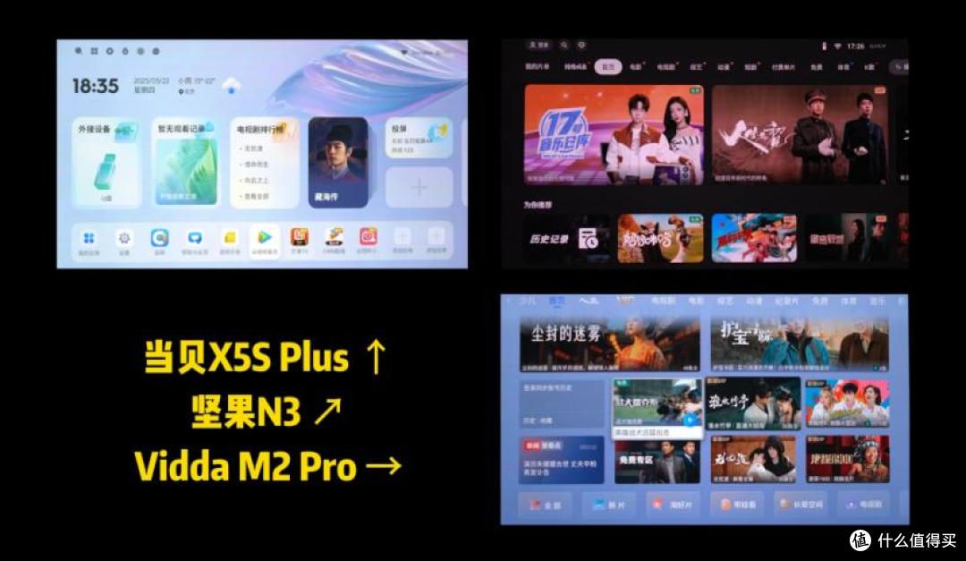 坚果N3、当贝X5S Plus和Vidda M2 Pro选谁好？看这篇教你怎么选